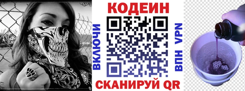 Кодеин напиток Lean (лин)  Купить где  Далматово 