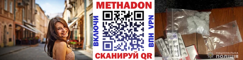МЕТАДОН белоснежный  Купить закладки  Далматово 